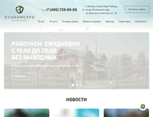 Tablet Screenshot of ecodomexpo.ru